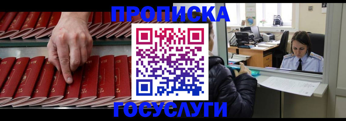 временная регистрация недорого в Кропоткине