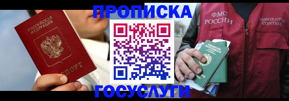 временная регистрация в Кропоткине