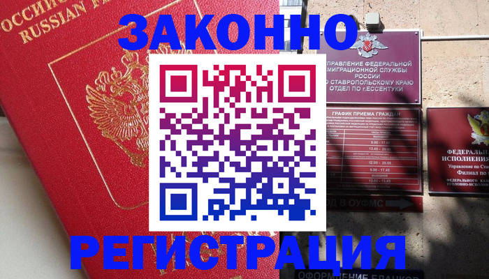 миграционный учет в Кропоткине