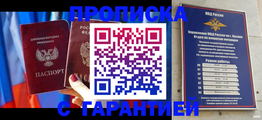 прописка паспорт в Кропоткине