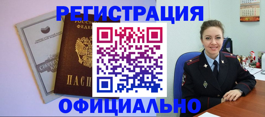временная прописка в Кропоткине