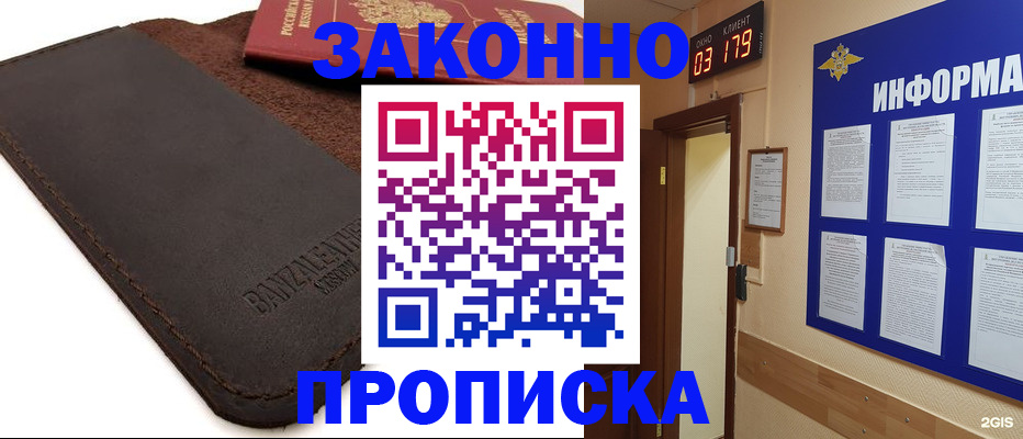 прописка для работы в Кропоткине