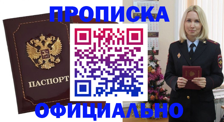 временная регистрация адрес в Кропоткине