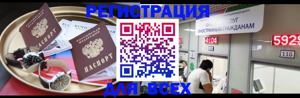 временная прописка в Кропоткине